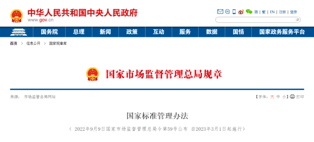《國家標(biāo)準(zhǔn)管理辦法》今日實施！團(tuán)體標(biāo)準(zhǔn)可按程序轉(zhuǎn)為國家標(biāo)準(zhǔn)